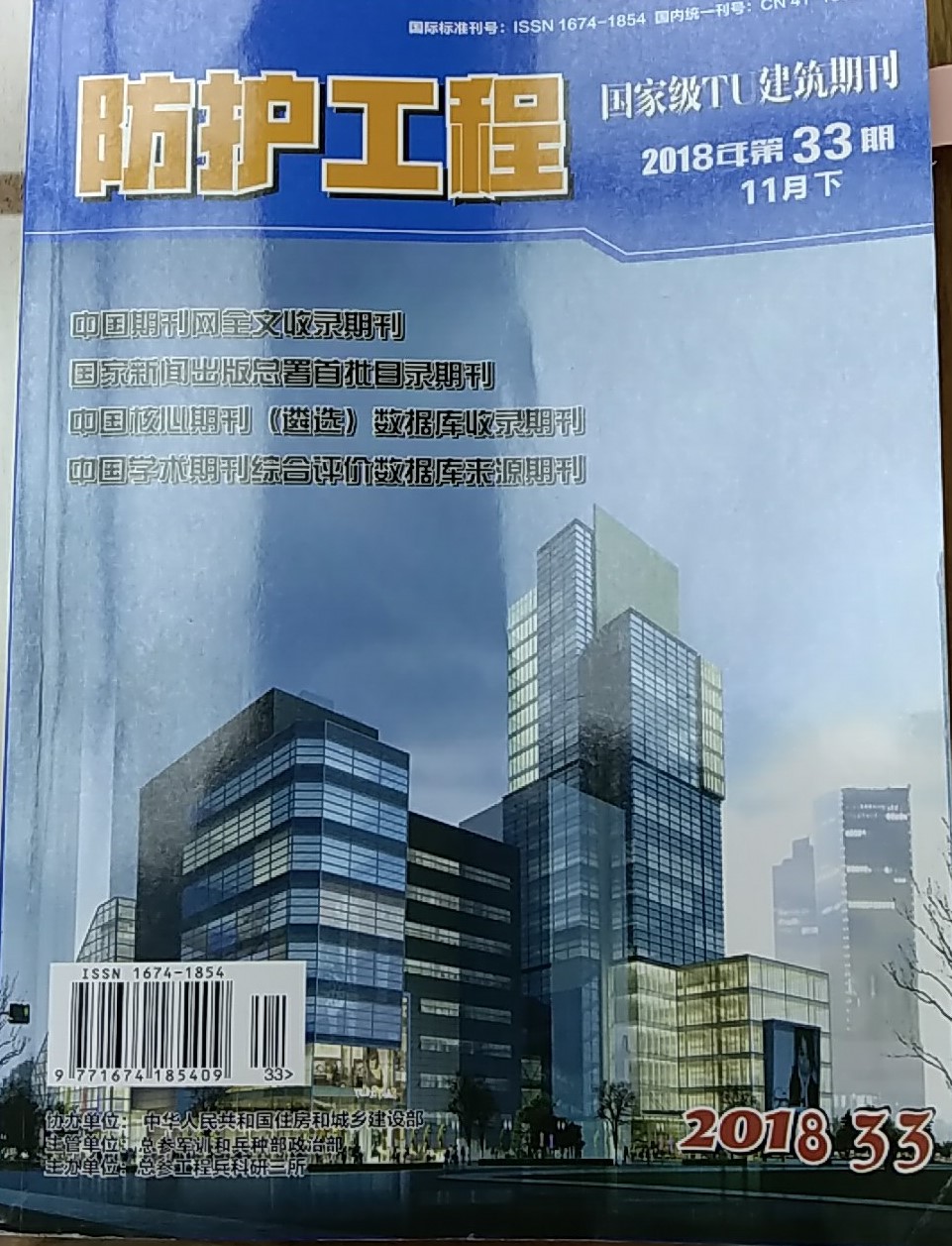第33期《防护工程》杂志刊发嘉辉科技总经理王敬忠发表的文章《建筑智能化中BIM技术应用的途径分析》
